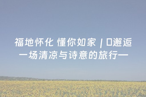 玩家必看科普“微信小程序锄大地怎么拿好牌”（输赢有什么规律)