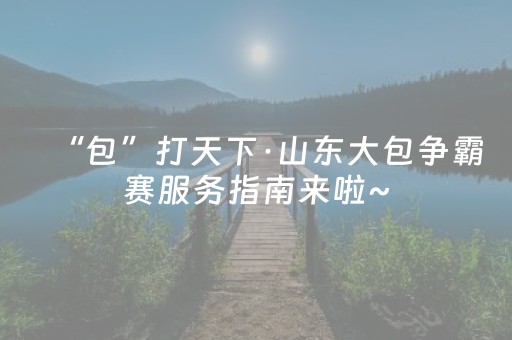 三分钟了解“微信小程序填大坑为什么一直输”（助攻神器)