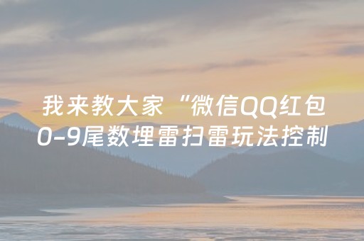 终于懂了“微信小程序河南麻将助赢神器”（免费辅助)