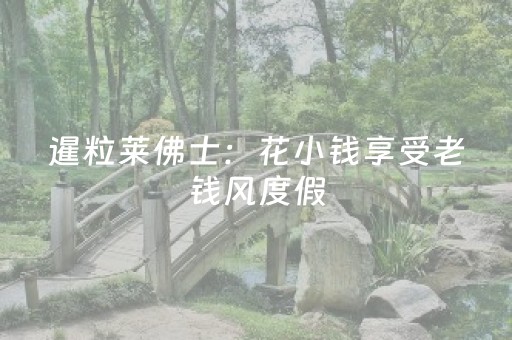 推荐十款“微信小程序山西麻将插件”（怎么才会赢)
