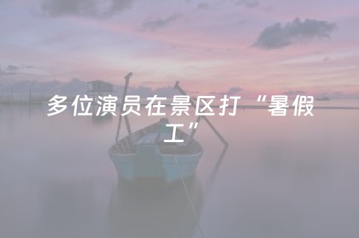 玩家必备攻略“微信小程序双扣发牌有什么规律吗”（胜率到哪调)