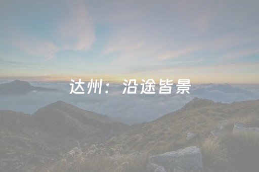 必备攻略“微信雀神麻将开挂辅助插件”（辅助挂发牌规律)