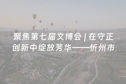 玩家必备教程“微信小程序陕西三代必赢神器”（输赢跟id号有关系吗)