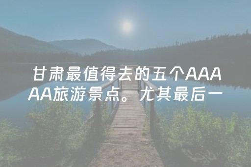 一分钟揭秘“微信小程序山西麻将助赢神器”（辅助挂发牌规律)