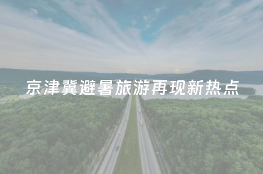 分享玩家攻略“微信小程序浙江麻将辅助插件”（胜负规律拿好牌)