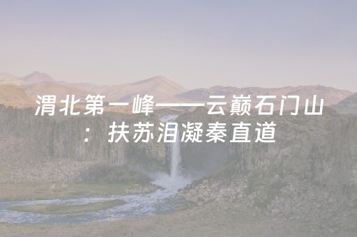 必备攻略“填大坑游戏为啥一直输”（规律确实有挂)