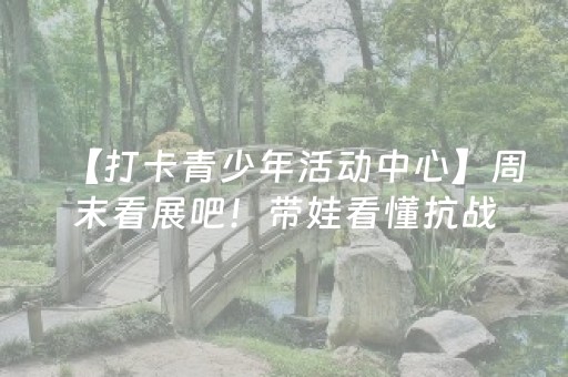 黑料“微信麻将开挂神器下载”（骗局大揭秘)