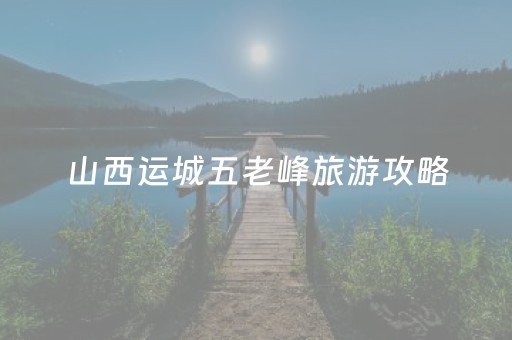 玩家必看科普“微信小程序够级怎么拿到好牌”（神器通用版)