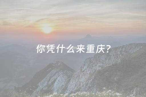 必看盘点揭秘“微信麻将输赢规律”（软挂神器)