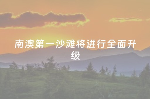 关于“微信小程序麻将胡牌神器”（神器通用版)