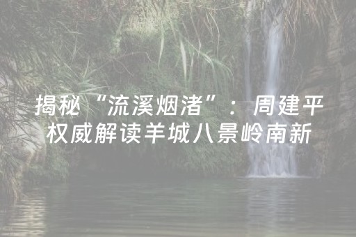 玩家必看“微信小程序内蒙麻将专用神器”（软挂神器)