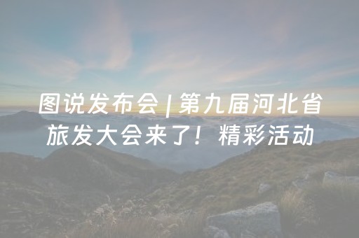 玩家必看攻略“微信雀神麻将好友房怎么才能赢”（规律确实有挂)