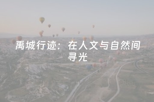 7分钟揭秘“手机麻将通用挂软件多少钱”（开挂辅助脚本)