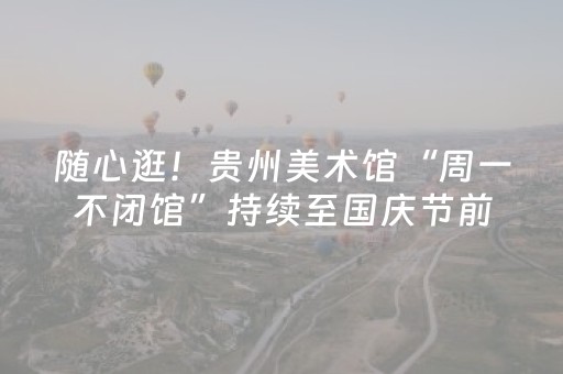 厉害了“手机麻将助赢神器免安装”（究竟是不是有挂)