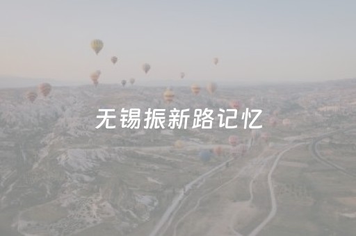 安装教程“微信广东雀神麻将插件”（输赢有什么规律)