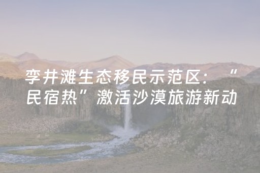 大神教教你“麻将有什么规律”（免费辅助)