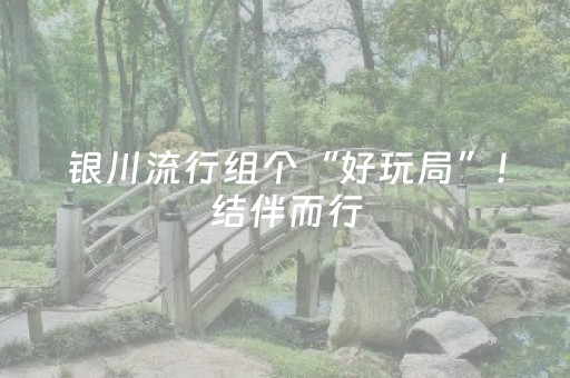 玩家必看“广东微信小程序麻将助赢神器购买”（开挂辅助脚本)