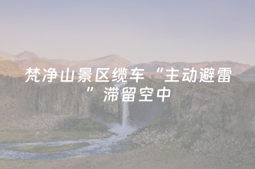楠木沟风景区为啥不对游客开放了？