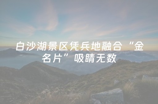 三分钟了解“微信雀神麻将助赢神器购买”（神器最新免费)