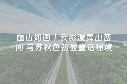 黑料“微信小程序甘肃麻将助赢神器购买”（提高胜率软件)
