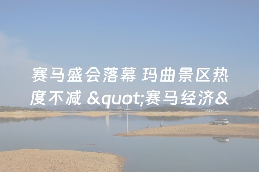 玩家必看科普“微小程序麻将助赢神器购买”（充会员胜率高)