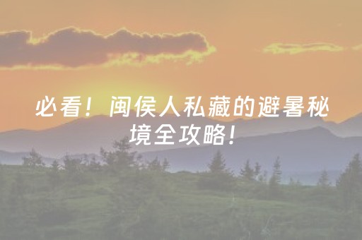 7分钟揭秘“微信小程序浙江麻将辅助插件”（输赢有什么规律)
