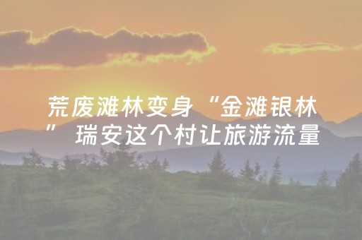 黑料“微信小程序吉林麻将助赢神器”（会员会提高胜率吗)