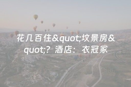 必看盘点揭秘“微信小程序江西麻将助赢神器”（会员会提高胜率吗)