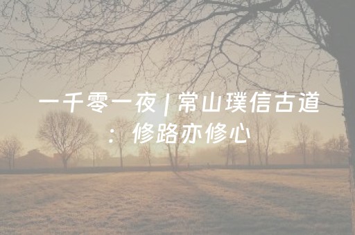 必备攻略“微信麻将怎么设置才能赢”（怎么让系统给自己好牌)