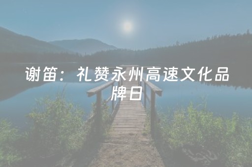 关于“麻将辅牌器购买”（自建房怎么赢)
