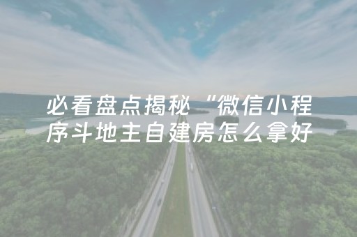 推荐十款“微信财神十三张胜率辅助器”（怎么设置能有好牌)