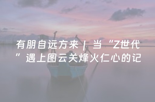 胜率设置方法“微信小程序陕西麻将技巧和打好牌方法”（免费辅助)