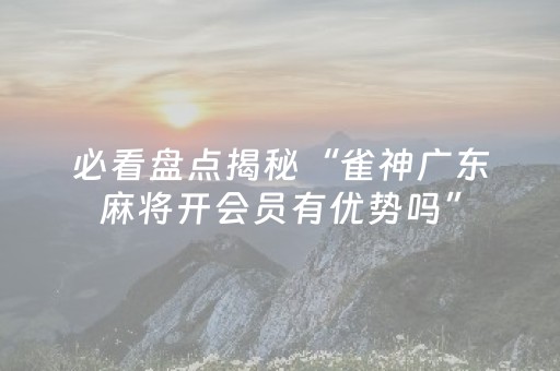 介绍十款“微信小程序湖北麻将专用神器”（怎么提高胜率)