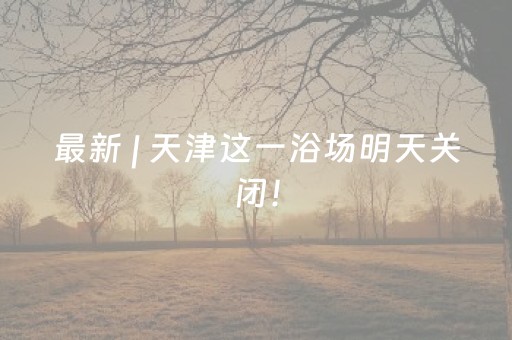 大神教教你“微信小程序江西麻将助赢神器”（输赢跟id号有关系吗)