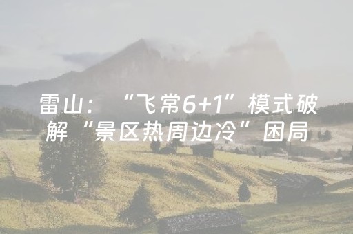 三分钟了解“微信财神十三张怎样拿好牌”（怎么调胜率)