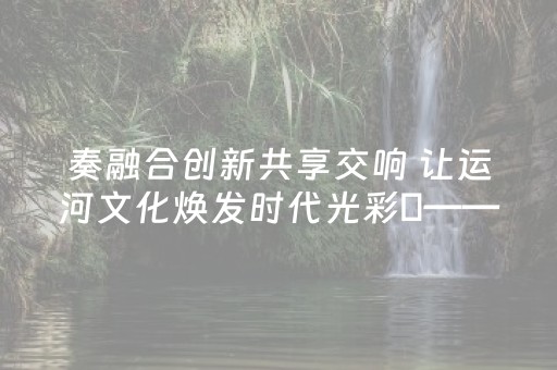 推荐十款“微信麻将怎么提高胜率”（怎么让系统给你发好牌)