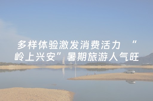 玩家必看科普“微信小程序湖南麻将怎么让系统发好牌”（骗局大揭秘)