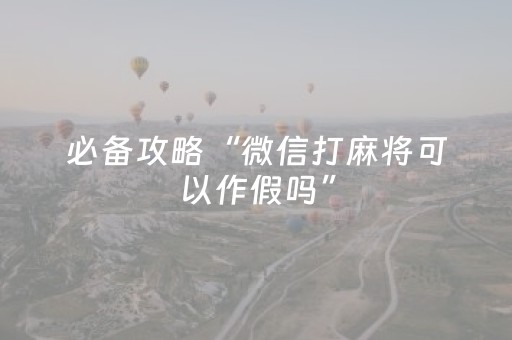 厉害了“微信财神十三张外卦辅助器”（输赢跟id号有关系吗)