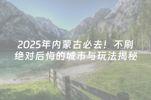 分享玩家攻略“麻将怎么设置才能赢”（助赢神器)