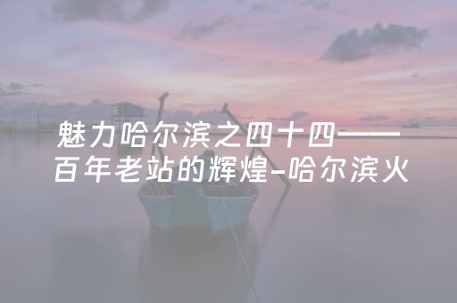关于“微信小程序捉鸡麻将控牌器”（赢的技巧规律)