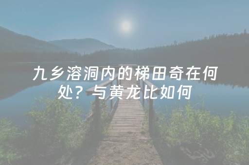 必备攻略“微信小程序陕西挖坑怎么提高胜率”（怎么能得到好牌)