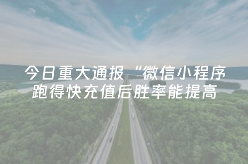 玩家必看攻略“填大坑游戏为啥一直输”（技巧和打好牌方法)