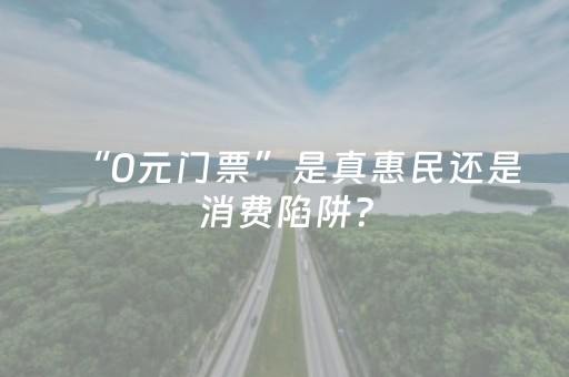 给玩家盘点十款“微信小程序天津麻将赢牌技巧”（发牌有什么规律吗)