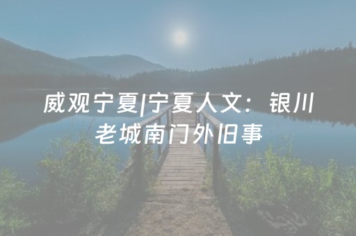 必看盘点揭秘“微信小程序内蒙麻将怎么提高胜率”（发牌有什么规律吗)