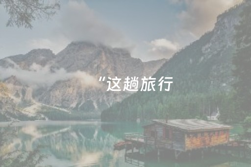 玩家必看攻略“微信麻将怎么能调好牌”（辅助软件)