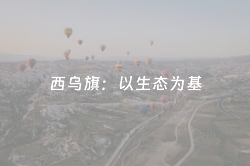 我来教大家“微信小程序三代必赢神器辅助器”（怎么让系统给你发好牌)