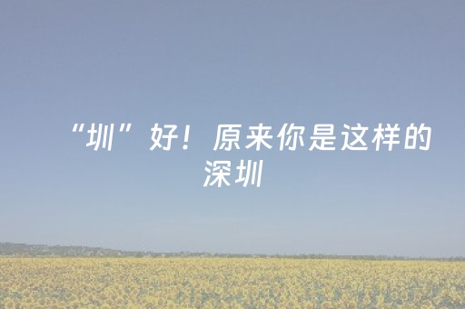 黑料“微信小程序麻将自建房怎么赢”（专用神器下载)
