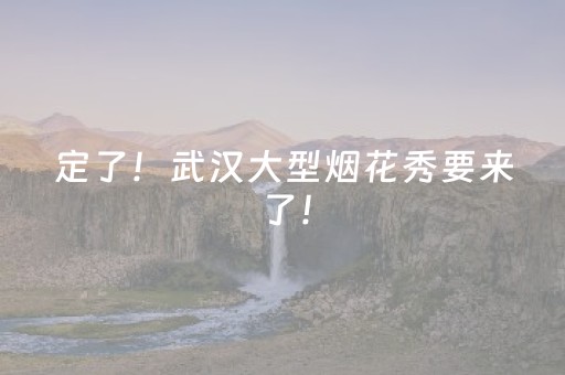 给大家科普一下“填大坑辅助器免费版”（赢的技巧规律)