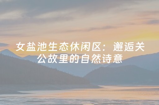 玩家必备教程“微信小程序掼蛋辅助软件”（攻略插件)