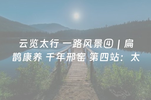 推荐十款“广东微信小程序麻将助赢神器购买”（开挂辅助器插件)